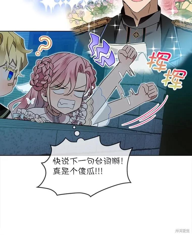 《不熟练的女士》第49话 第69页