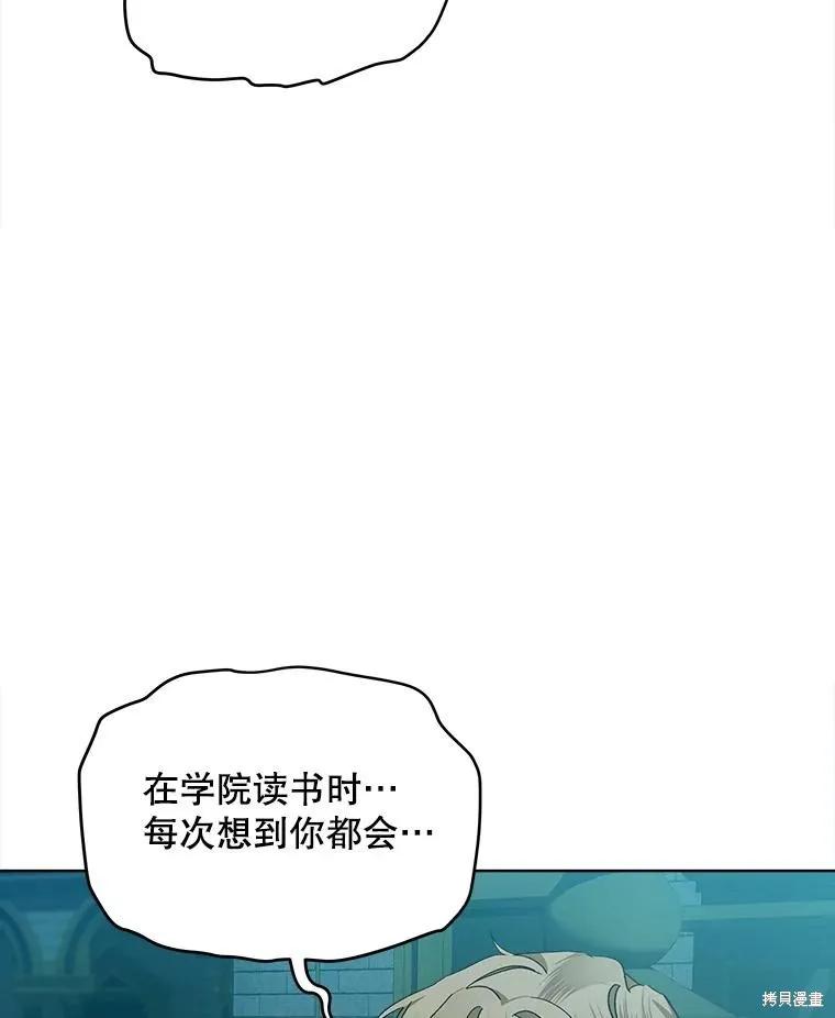 《不熟练的女士》第49话 第66页