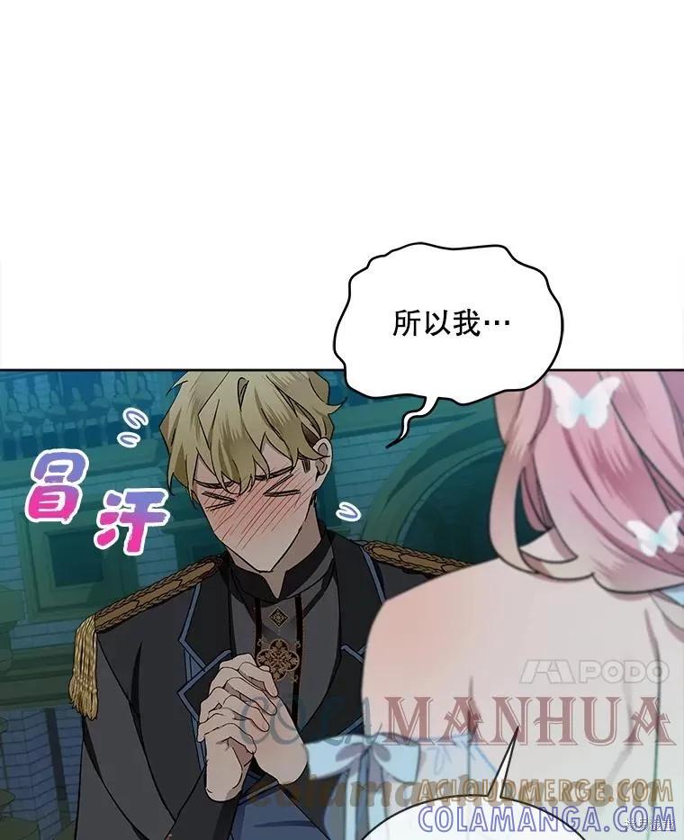《不熟练的女士》第49话 第70页