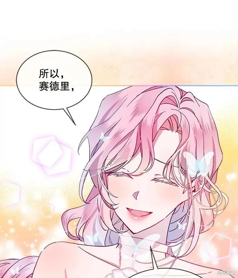 《不熟练的女士》第49话 第75页