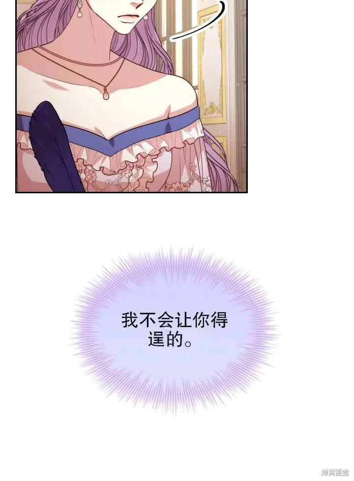 《成为暴君的秘书官》第49话 第77页