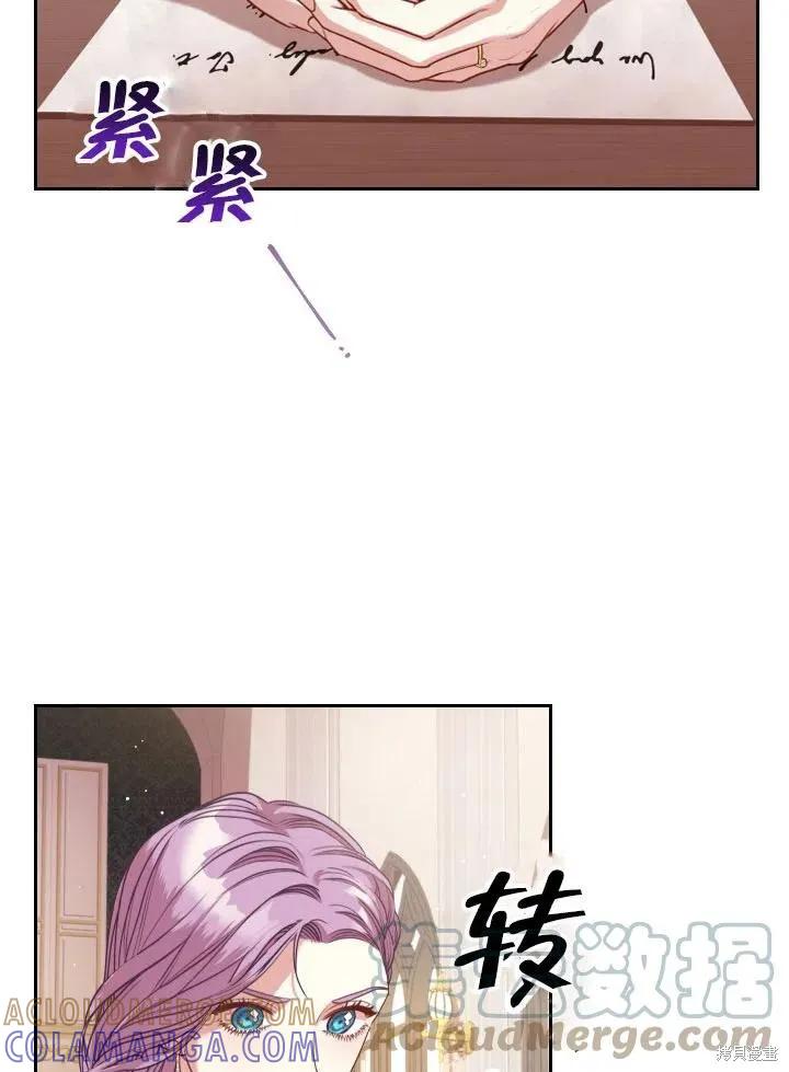 《成为暴君的秘书官》第49话 第76页