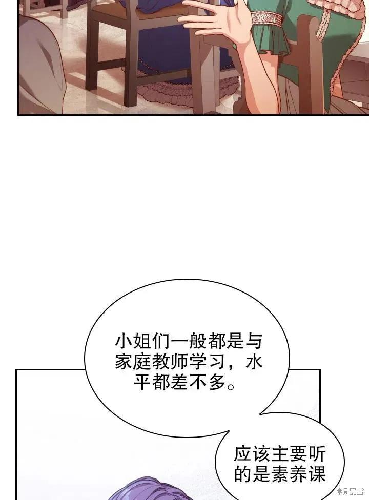 《成为暴君的秘书官》第49话 第47页