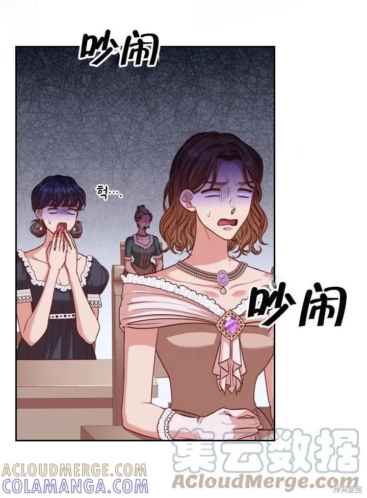 《成为暴君的秘书官》第49话 第61页