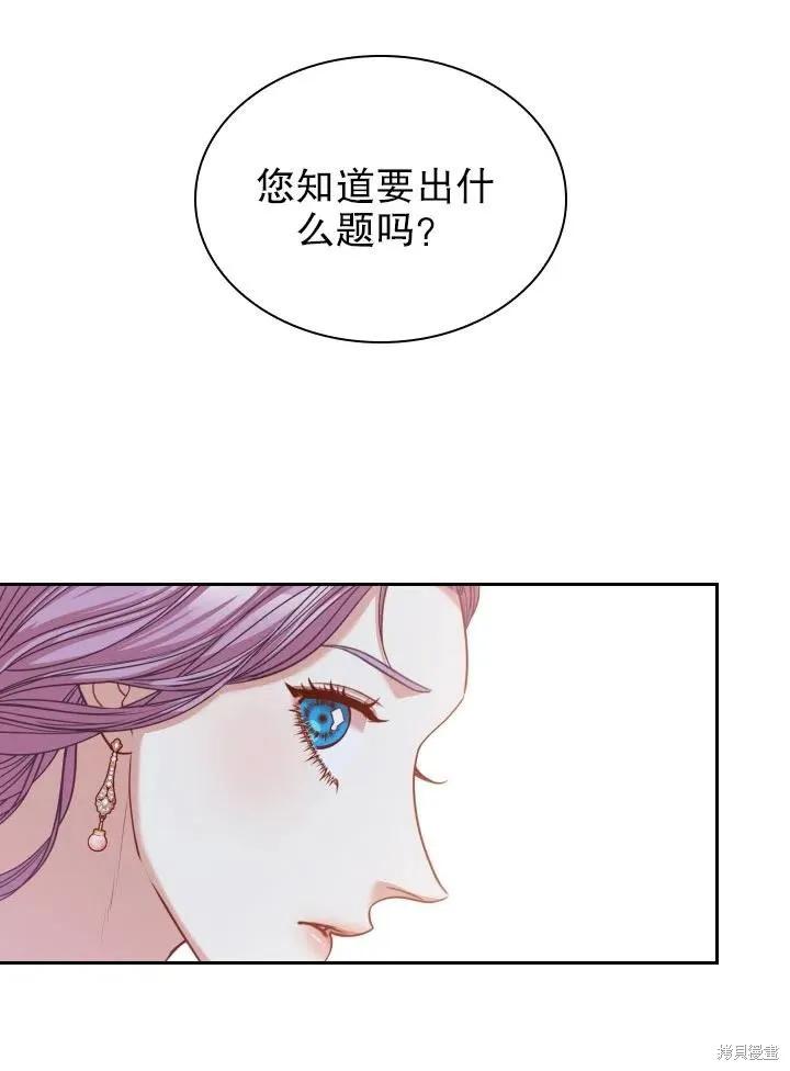 《成为暴君的秘书官》第49话 第45页