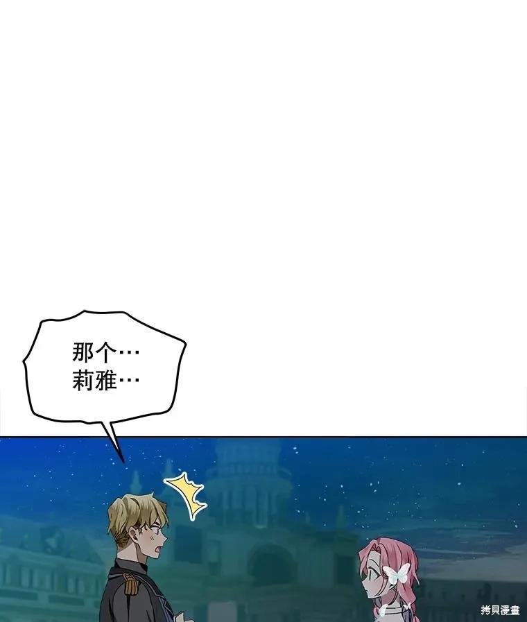 《不熟练的女士》第49话 第59页