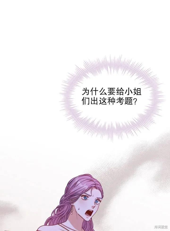 《成为暴君的秘书官》第49话 第56页