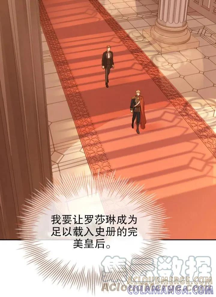 《成为暴君的秘书官》第49话 第13页