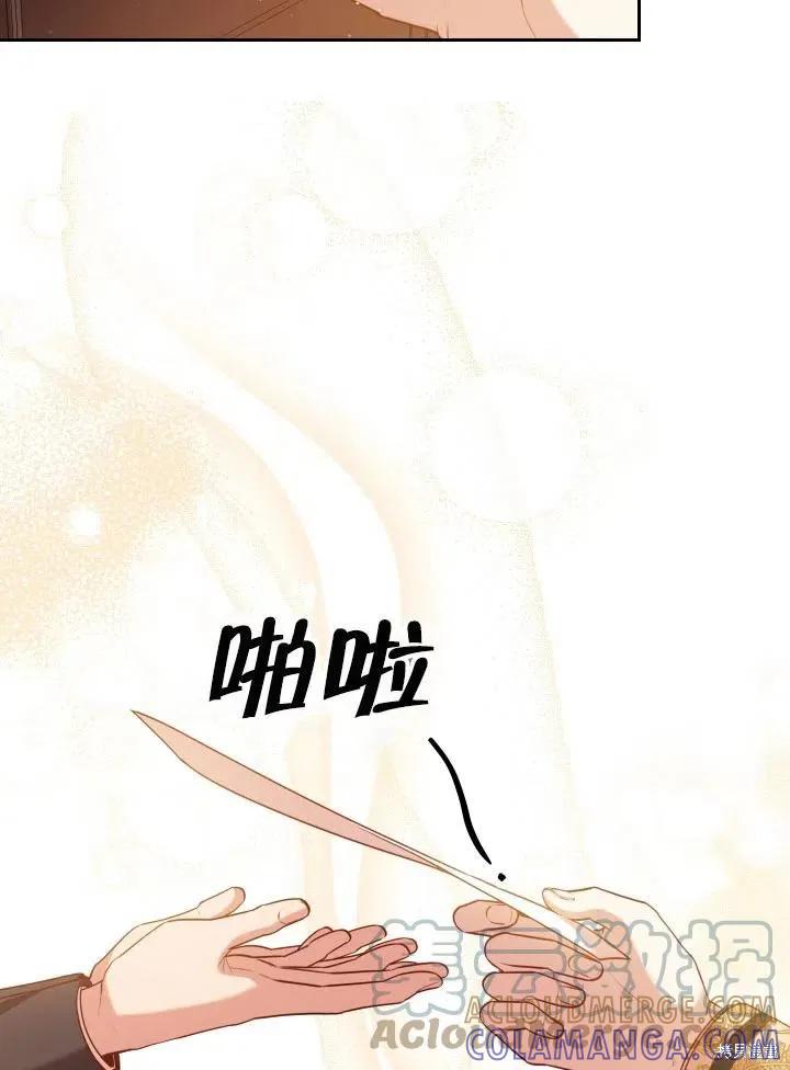 《成为暴君的秘书官》第49话 第31页