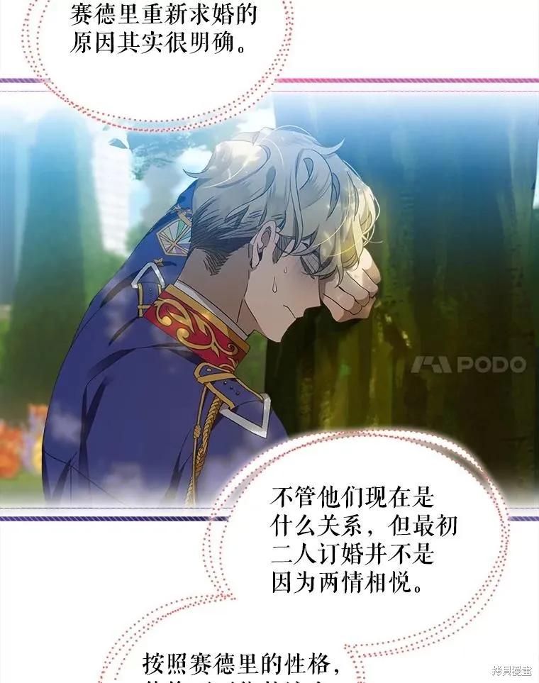 《不熟练的女士》第49话 第29页