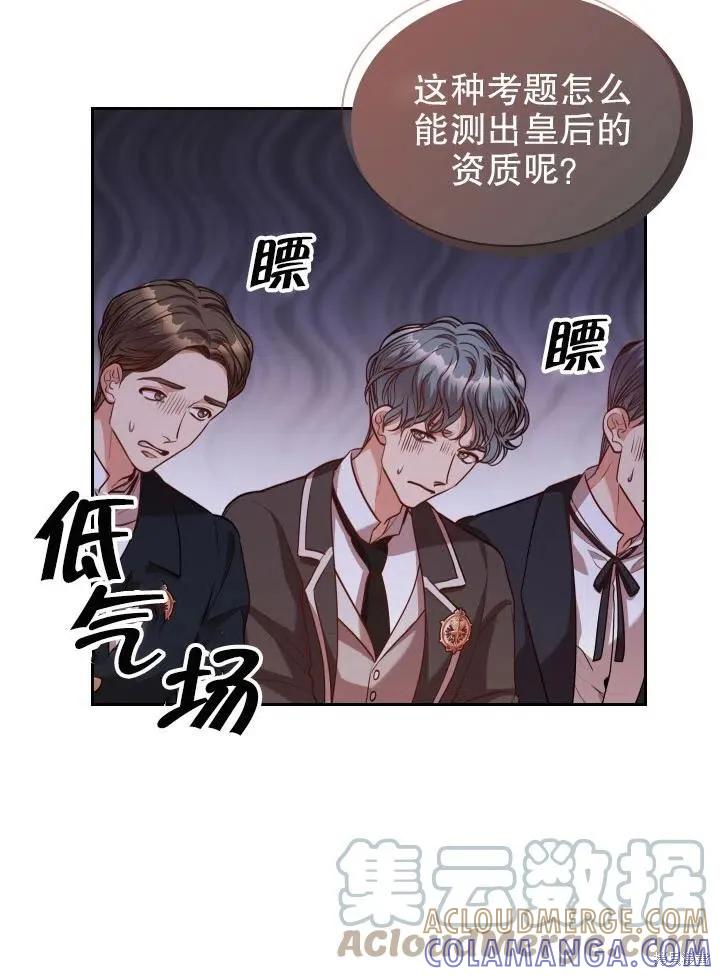 《成为暴君的秘书官》第49话 第28页