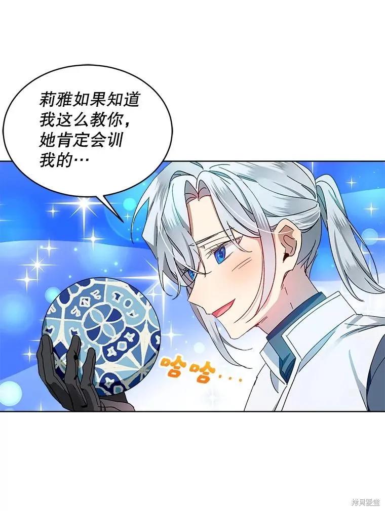 《不熟练的女士》第49话 第90页