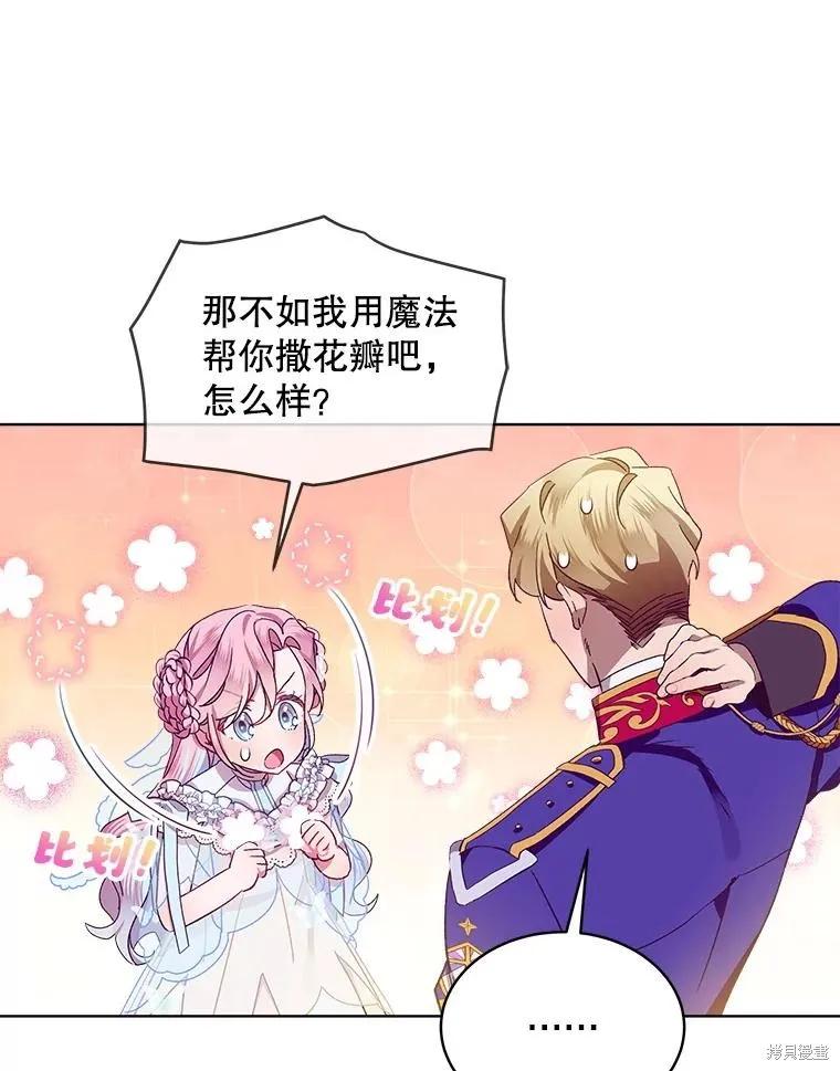 《不熟练的女士》第49话 第50页