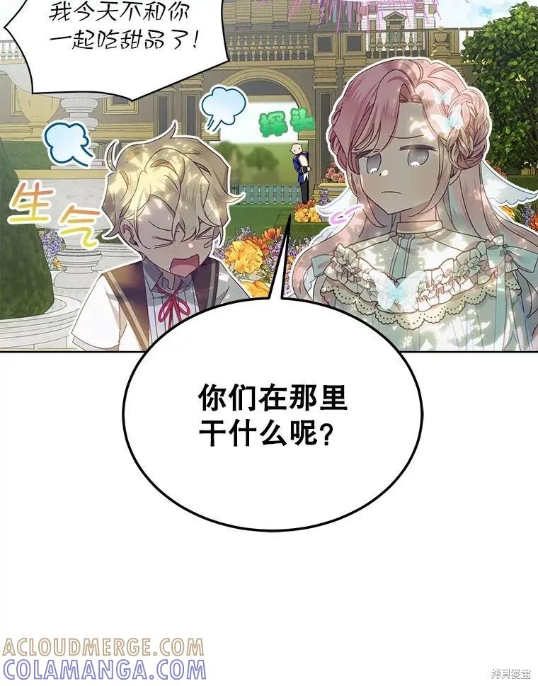 《不熟练的女士》第49话 第31页
