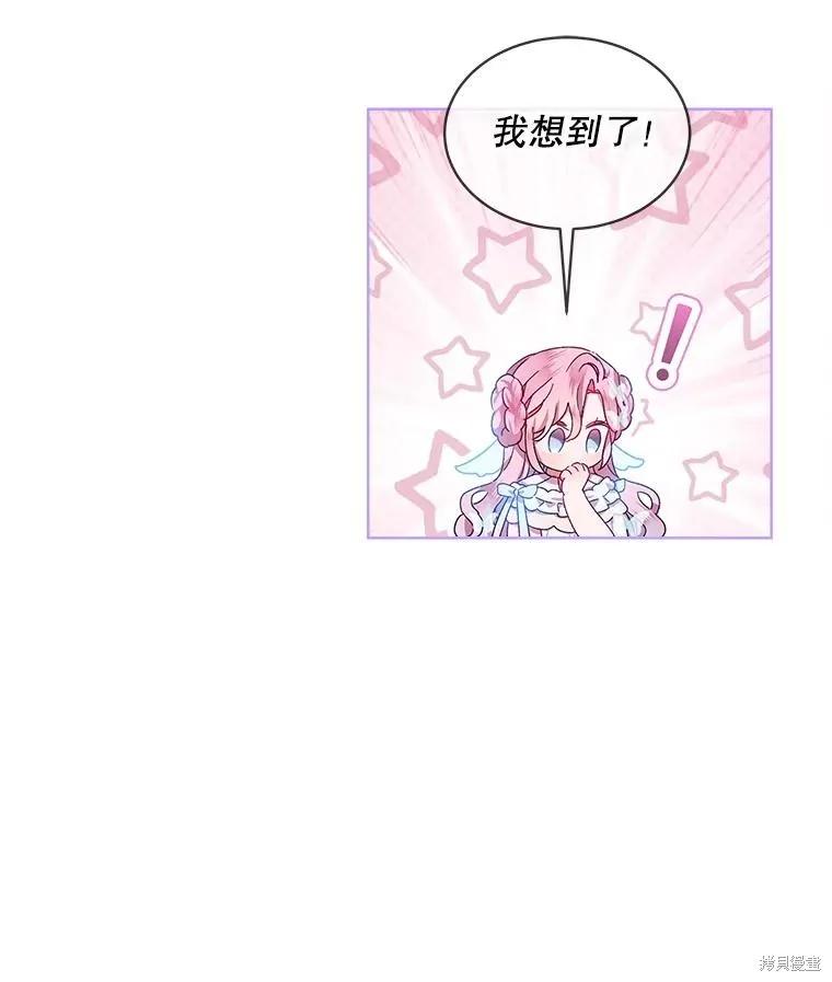 《不熟练的女士》第49话 第54页