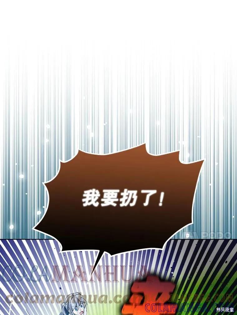 《不熟练的女士》第49话 第91页