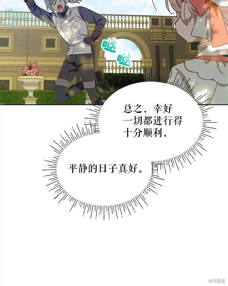 《不熟练的女士》第49话 第89页