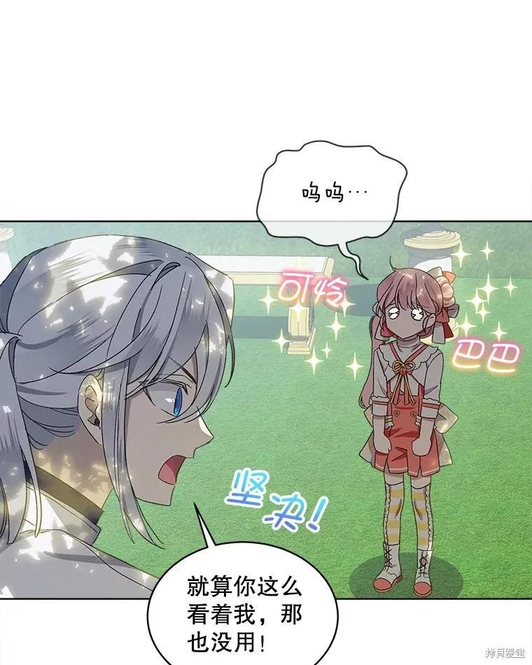 《不熟练的女士》第49话 第87页