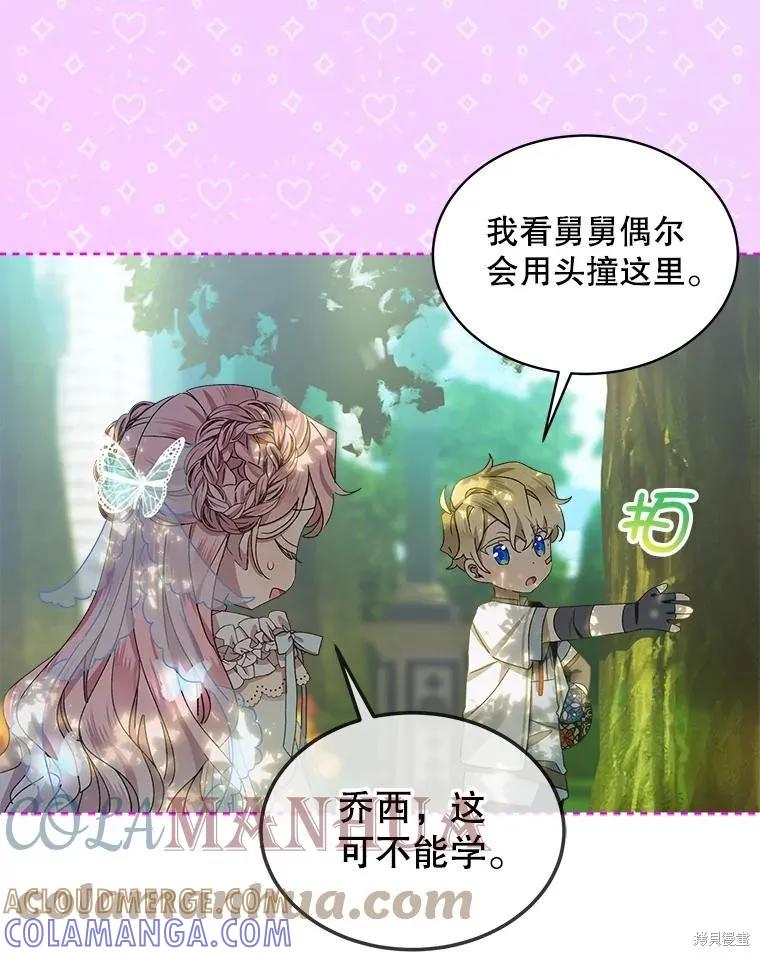 《不熟练的女士》第49话 第16页