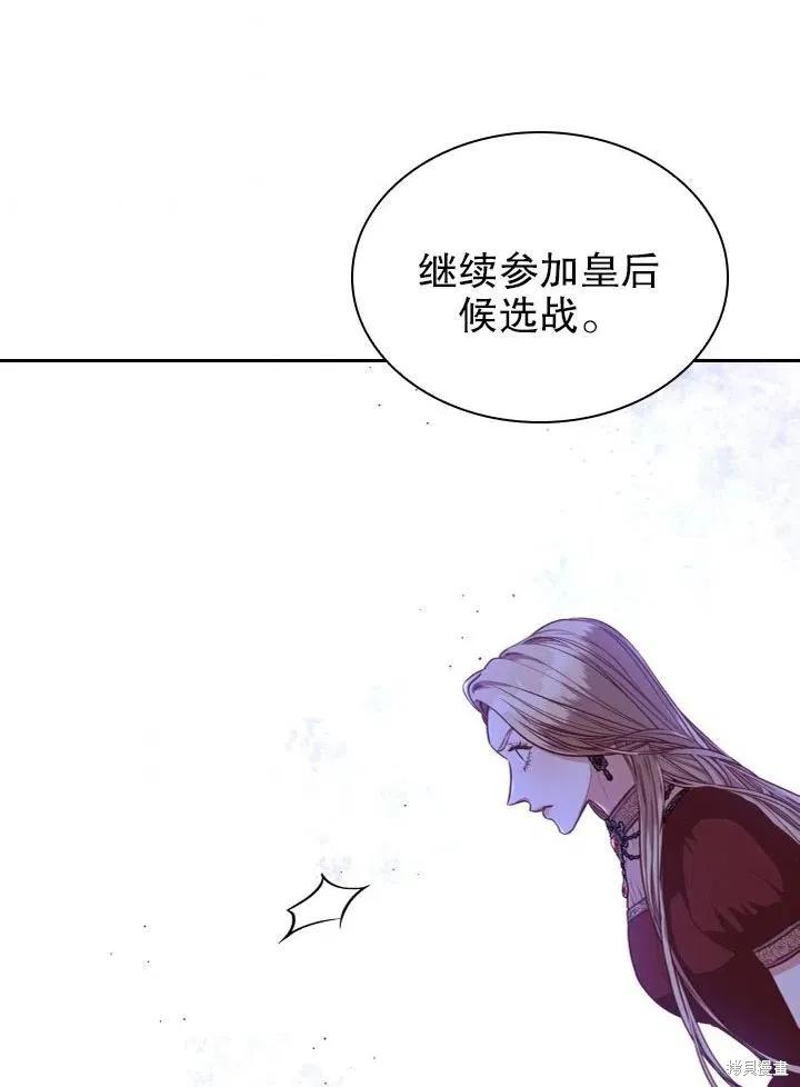 《成为暴君的秘书官》第49话 第84页