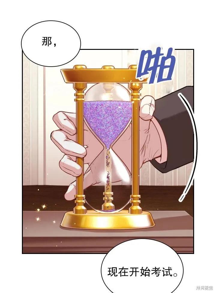 《成为暴君的秘书官》第49话 第66页