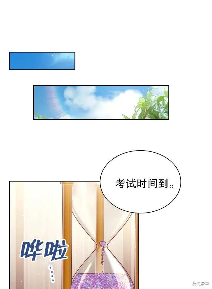 《成为暴君的秘书官》第49话 第80页