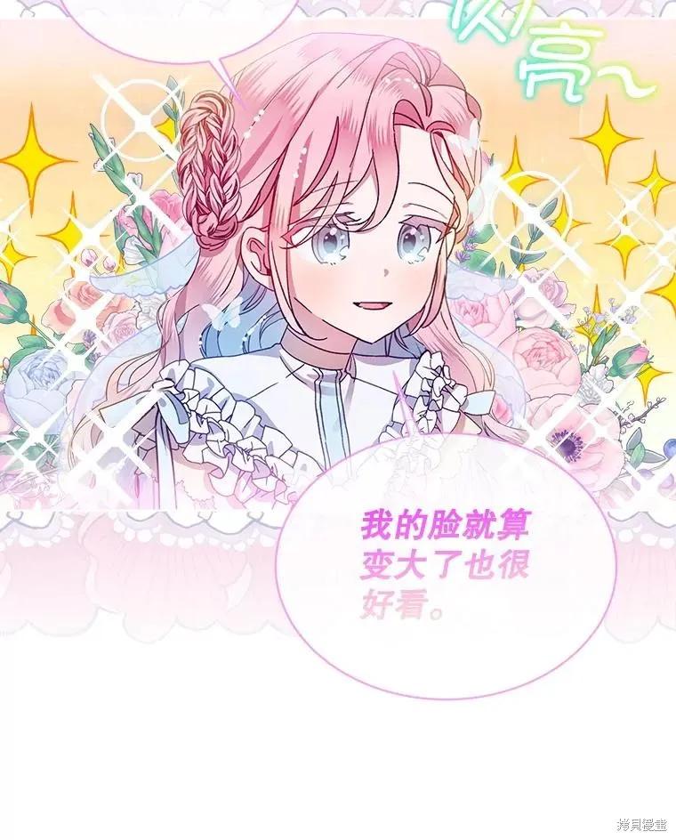 《不熟练的女士》第49话 第5页