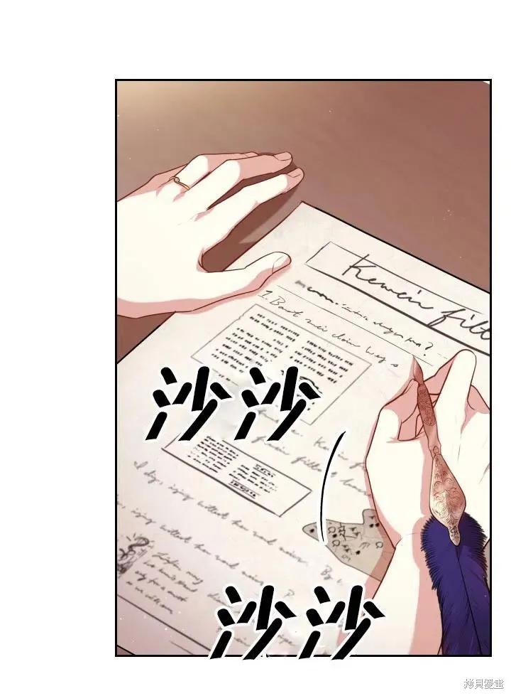 《成为暴君的秘书官》第49话 第78页