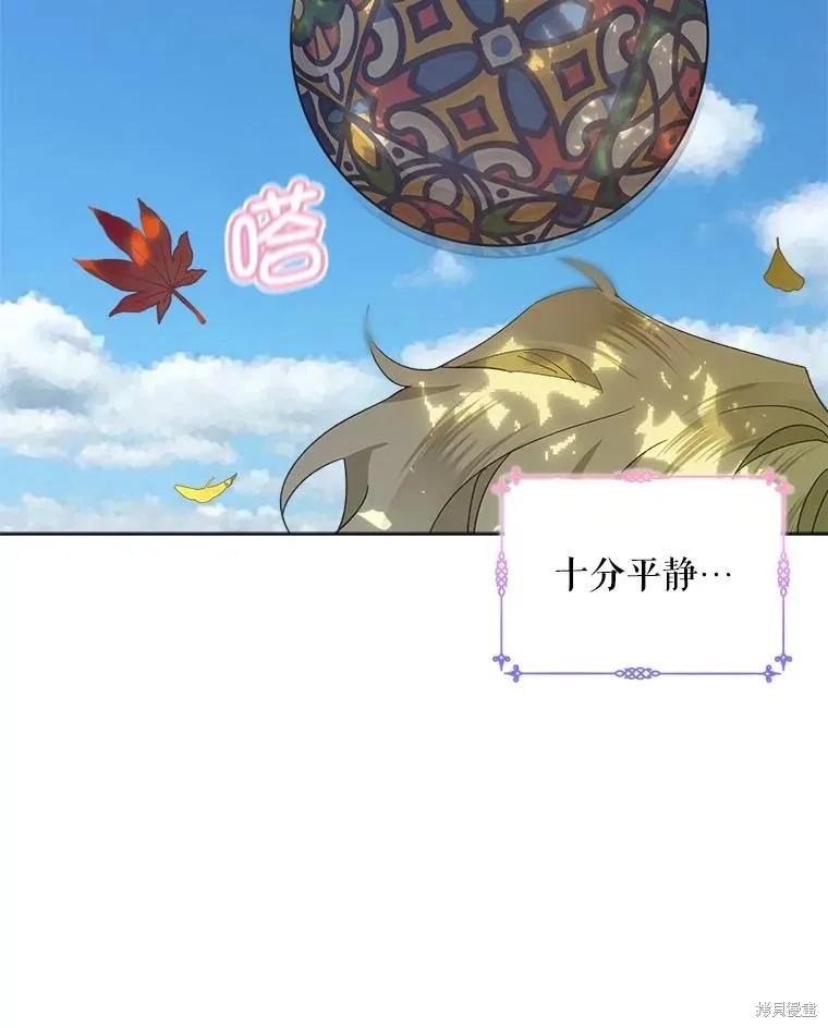 《不熟练的女士》第49话 第2页