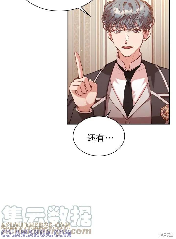 《成为暴君的秘书官》第49话 第82页