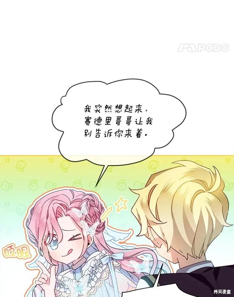 《不熟练的女士》第49话 第26页