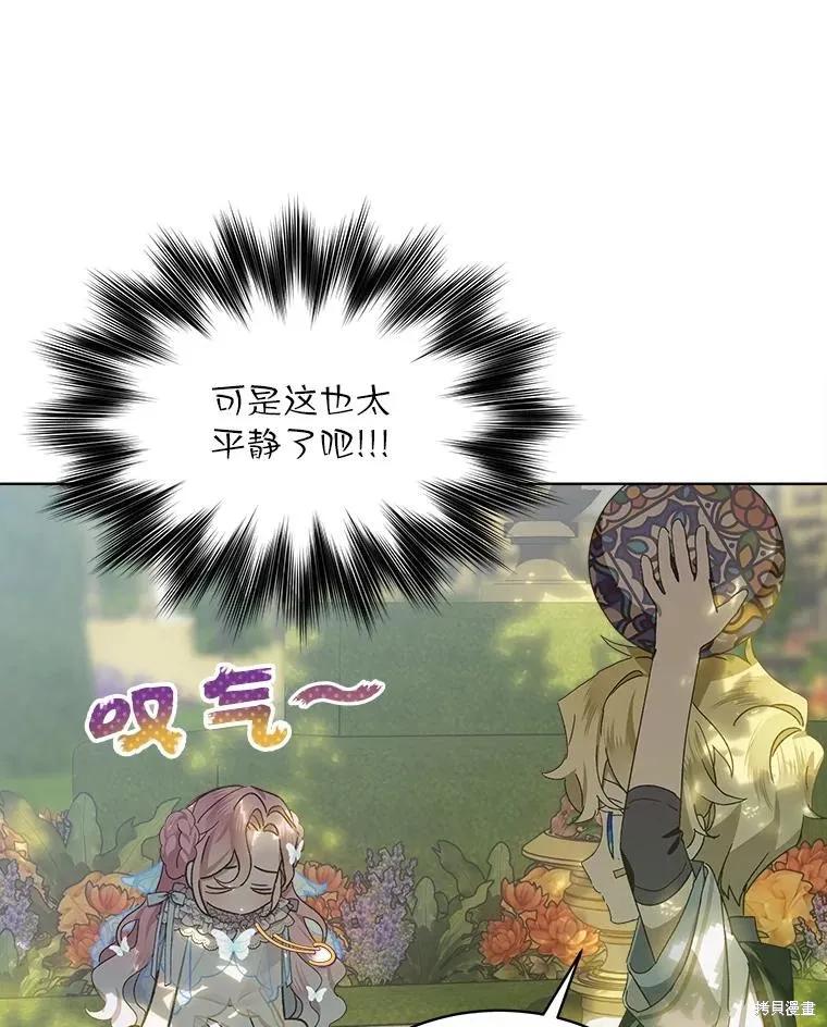 《不熟练的女士》第49话 第3页