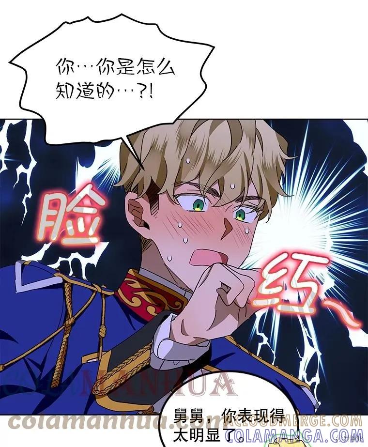 《不熟练的女士》第49话 第37页