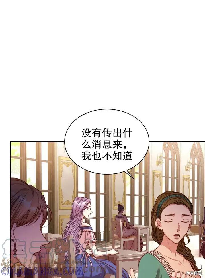 《成为暴君的秘书官》第49话 第46页