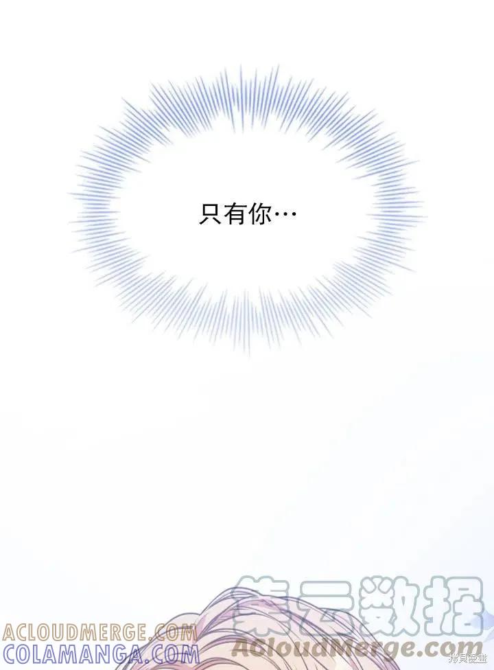 《成为暴君的秘书官》第49话 第16页