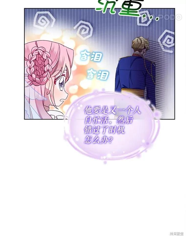 《不熟练的女士》第49话 第53页