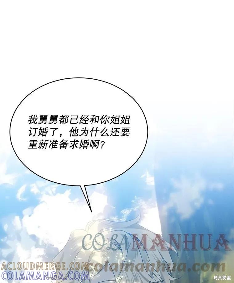 《不熟练的女士》第49话 第19页