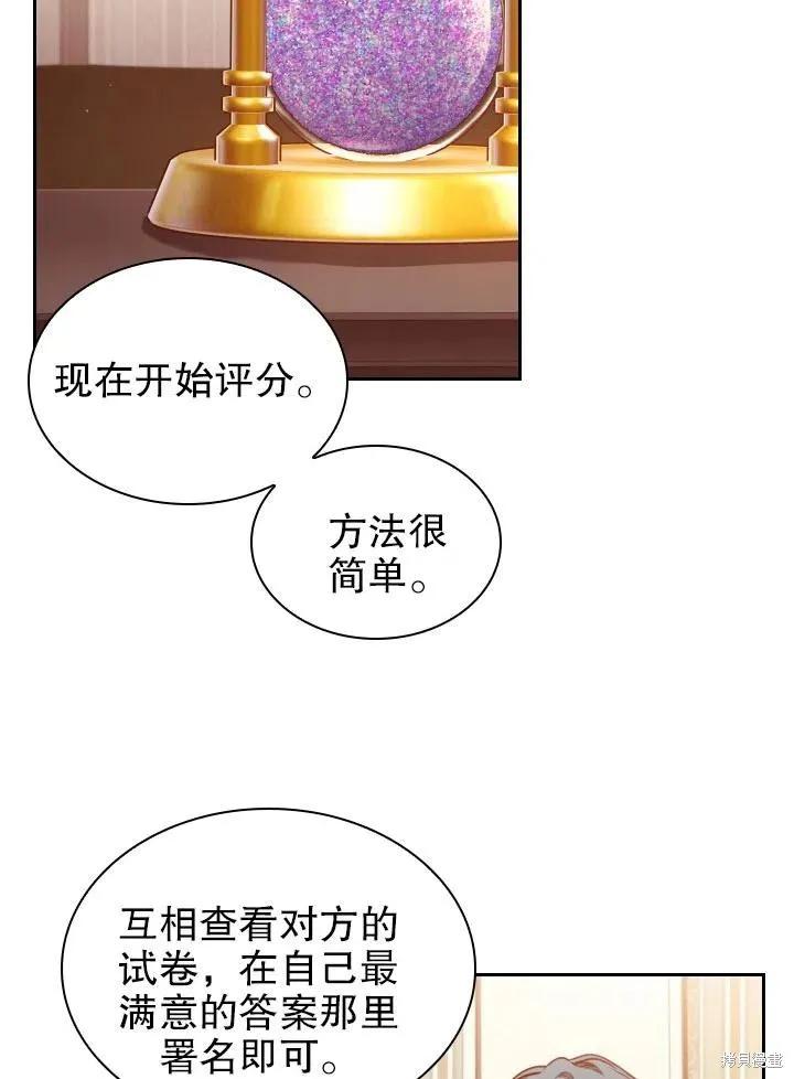 《成为暴君的秘书官》第49话 第81页