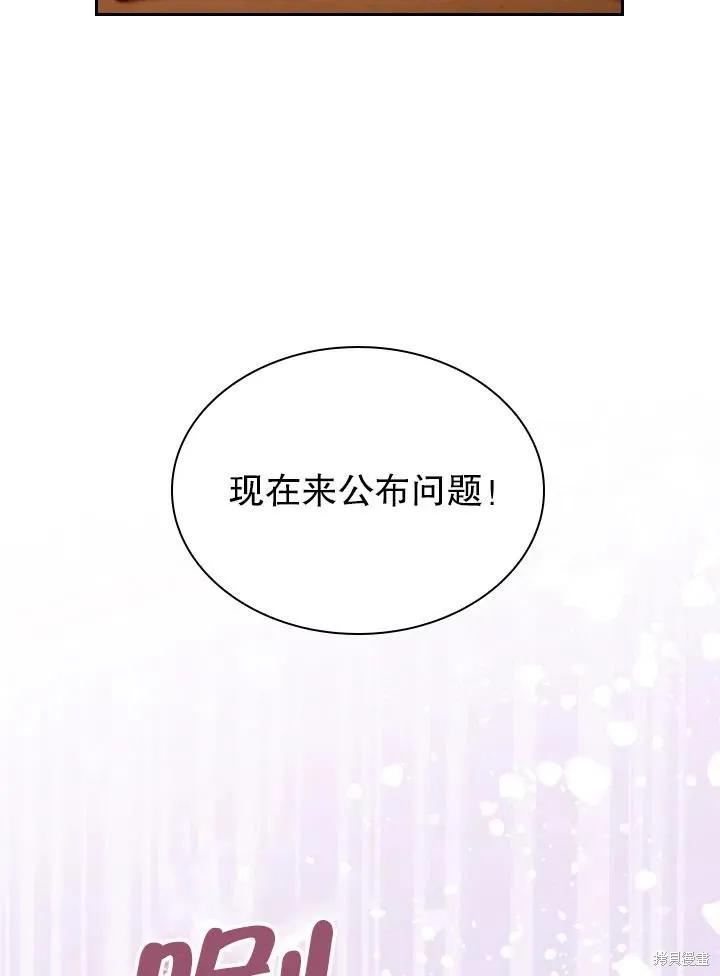 《成为暴君的秘书官》第49话 第59页