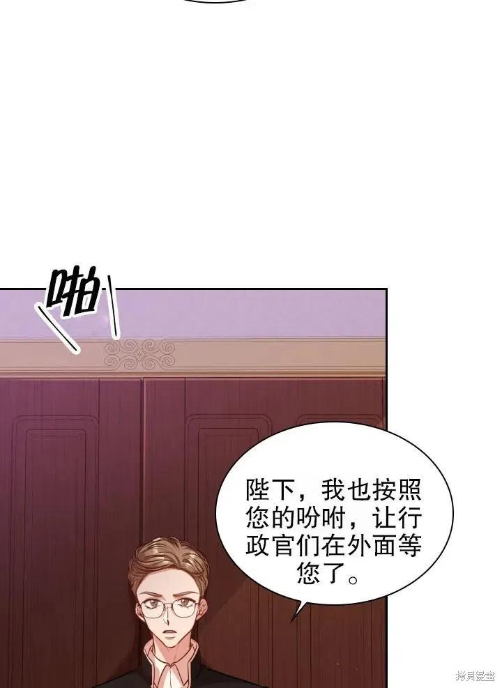 《成为暴君的秘书官》第49话 第9页