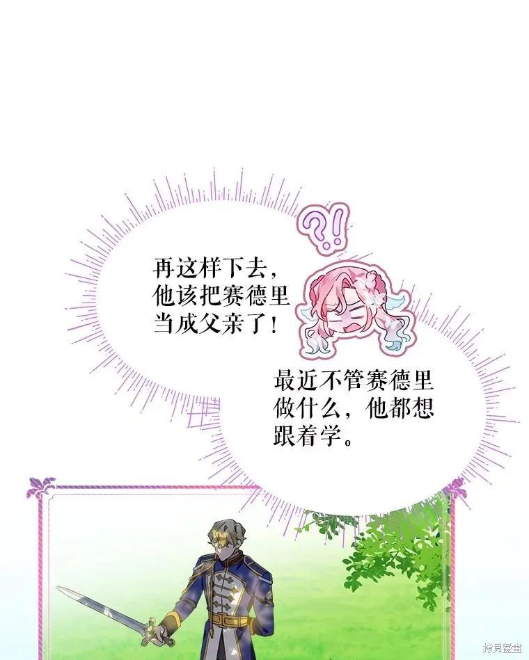 《不熟练的女士》第49话 第12页
