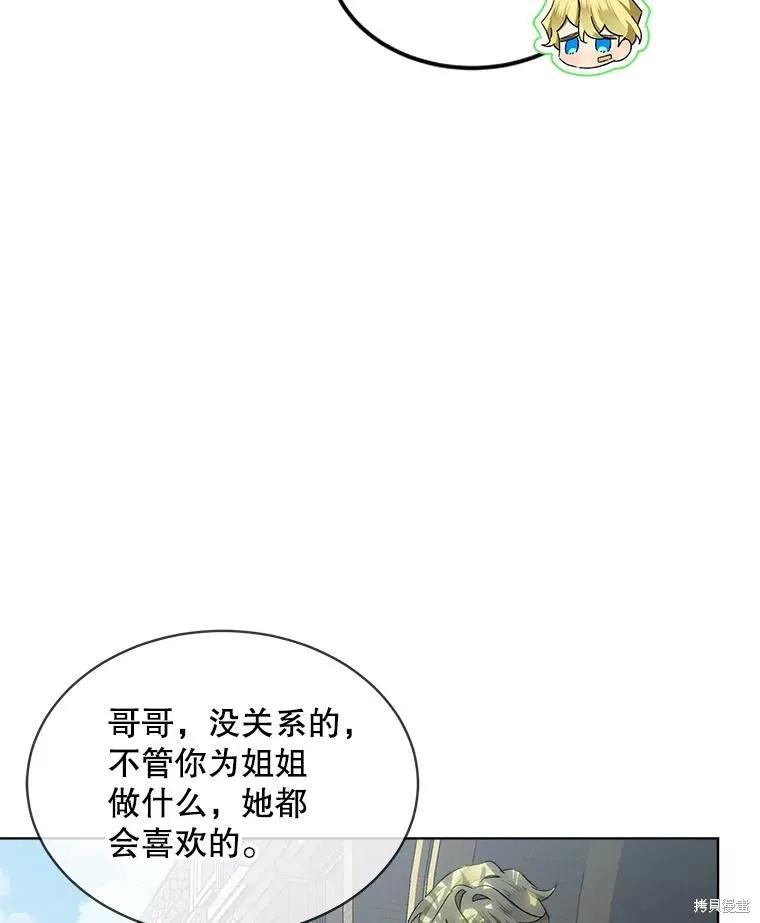 《不熟练的女士》第49话 第38页