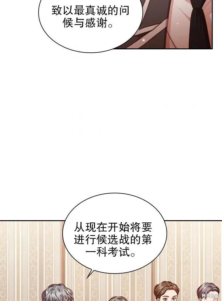 《成为暴君的秘书官》第49话 第51页