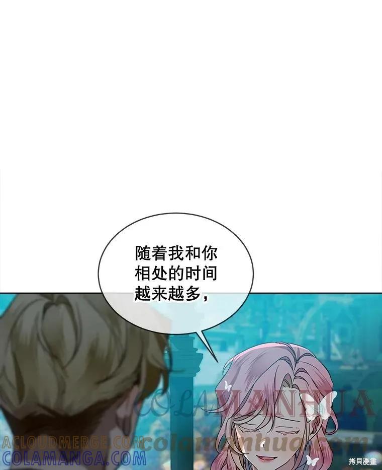 《不熟练的女士》第49话 第73页