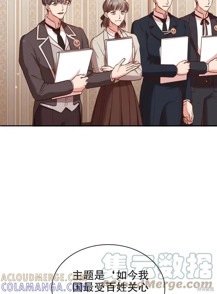 《成为暴君的秘书官》第49话 第52页