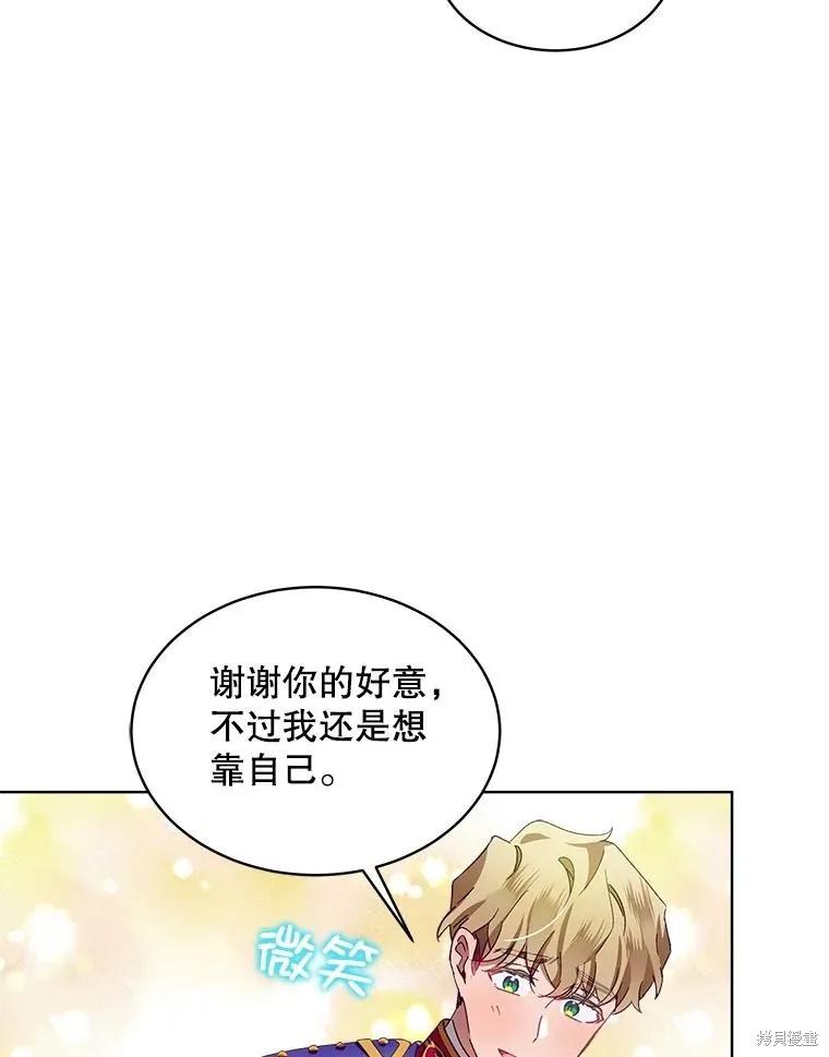 《不熟练的女士》第49话 第51页