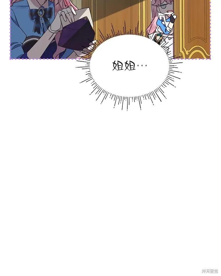 《不熟练的女士》第49话 第83页
