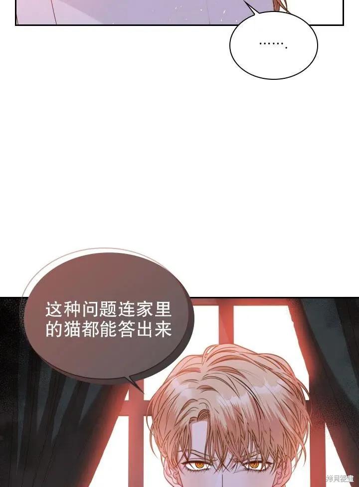 《成为暴君的秘书官》第49话 第26页