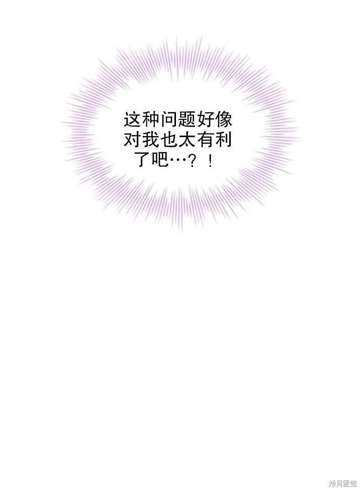 《成为暴君的秘书官》第49话 第65页