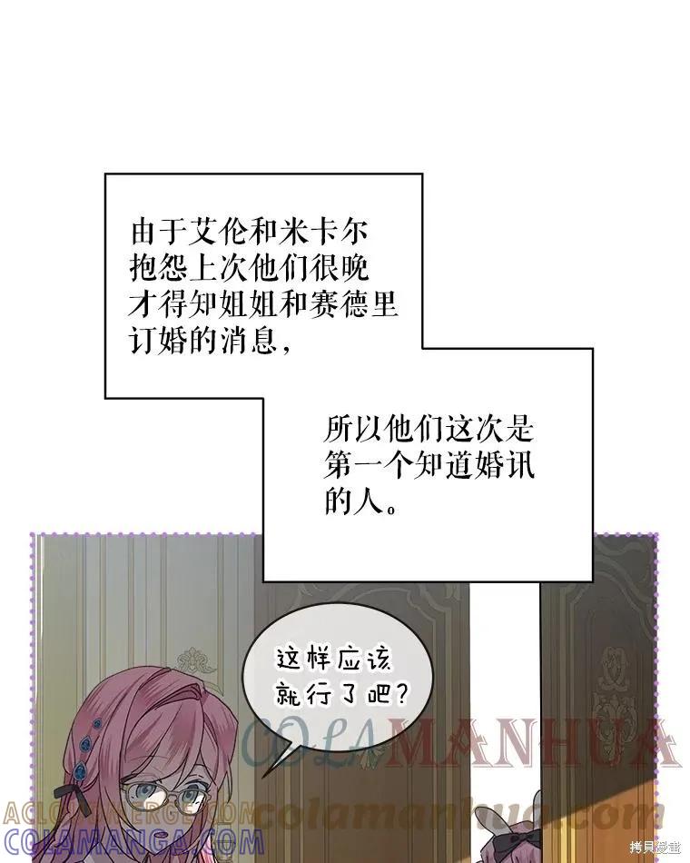 《不熟练的女士》第49话 第82页